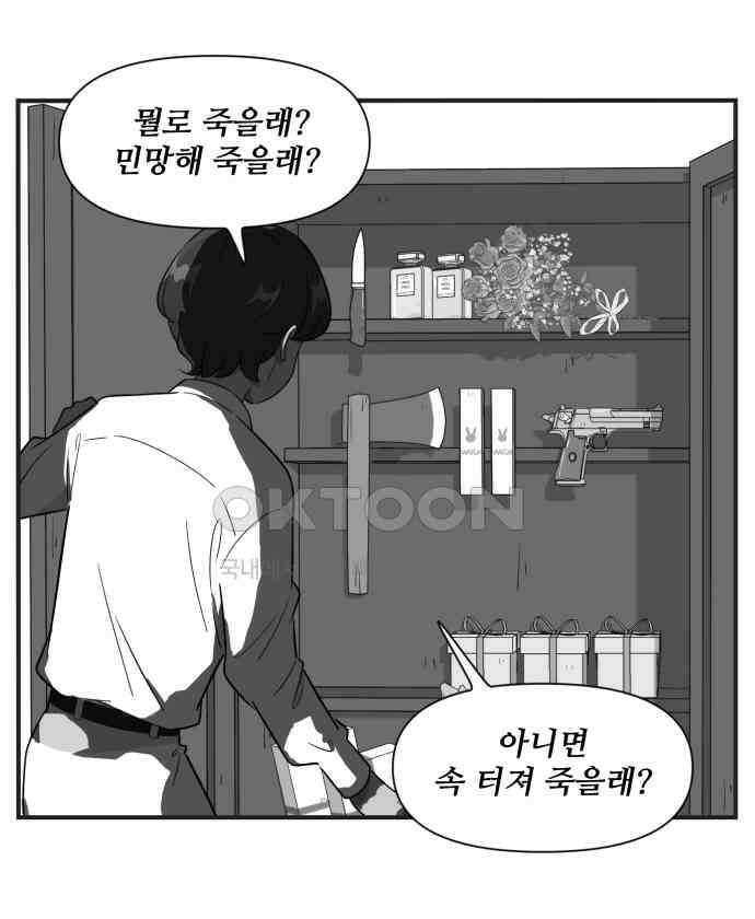 조조코믹스 <시즌3> 4화_싫은 소리 11