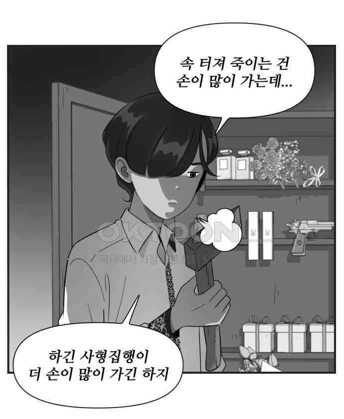 조조코믹스 <시즌3> 4화_싫은 소리 12