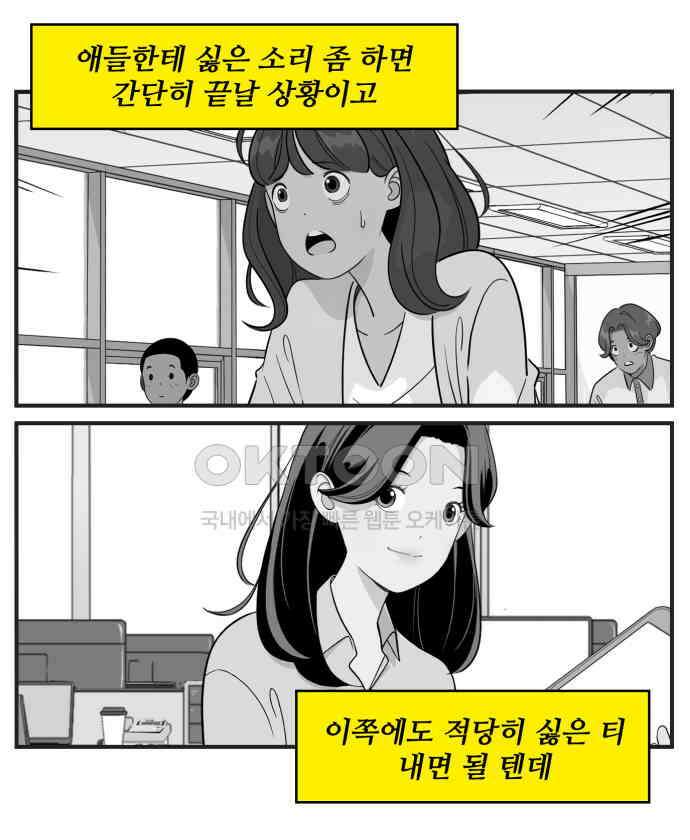 조조코믹스 <시즌3> 4화_싫은 소리 13