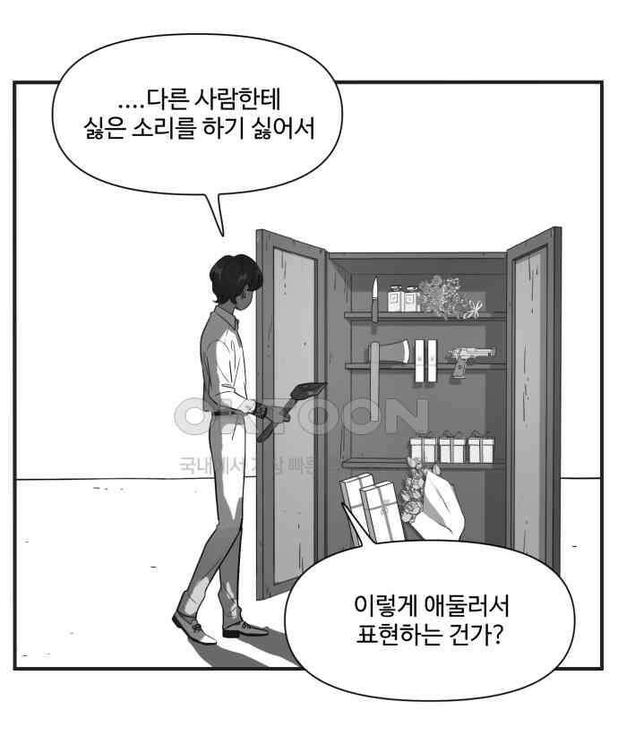 조조코믹스 <시즌3> 4화_싫은 소리 14