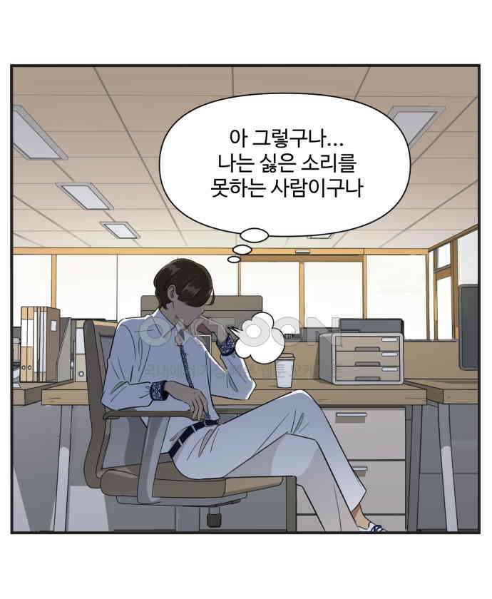 조조코믹스 <시즌3> 4화_싫은 소리 16