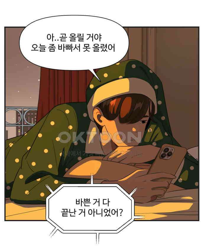 조조코믹스 <시즌3> 4화_싫은 소리 19