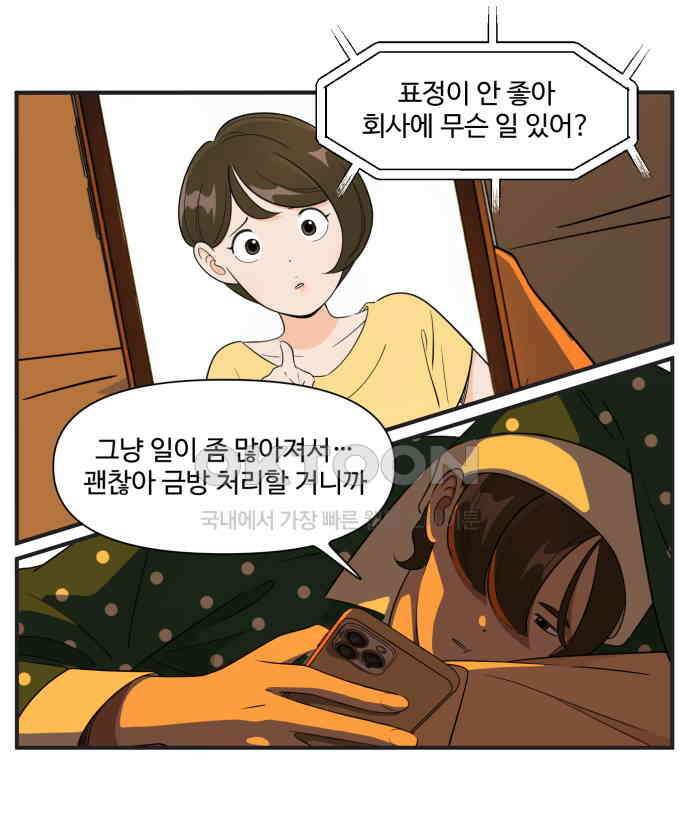 조조코믹스 <시즌3> 4화_싫은 소리 20