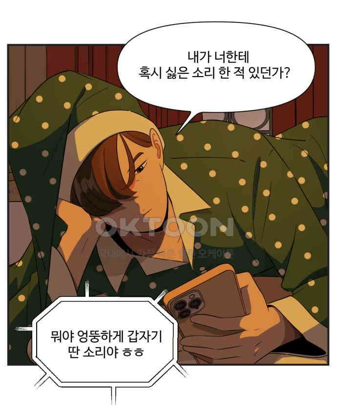 조조코믹스 <시즌3> 4화_싫은 소리 21