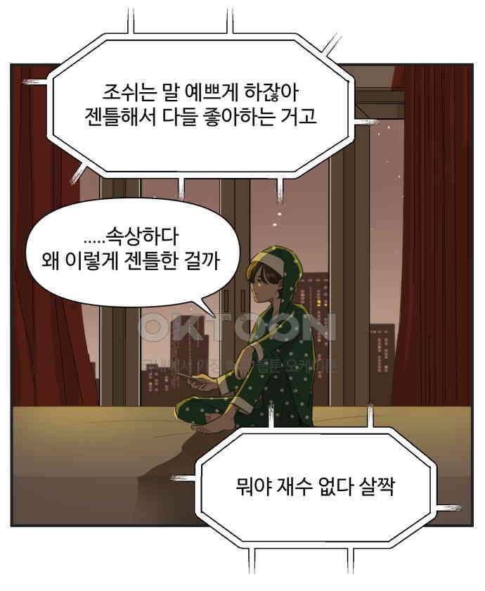 조조코믹스 <시즌3> 4화_싫은 소리 22