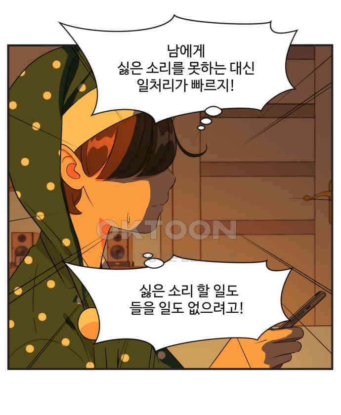 조조코믹스 <시즌3> 4화_싫은 소리 28