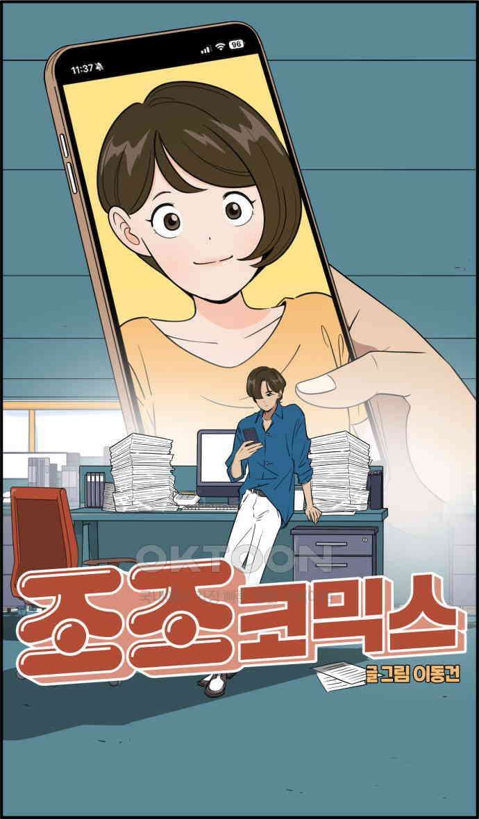 조조코믹스 <시즌3> 8화_발전기 가동 8