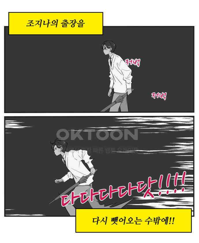 조조코믹스 <시즌3> 8화_발전기 가동 15