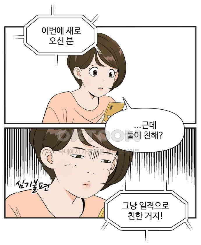 조조코믹스 <시즌3> 8화_발전기 가동 26