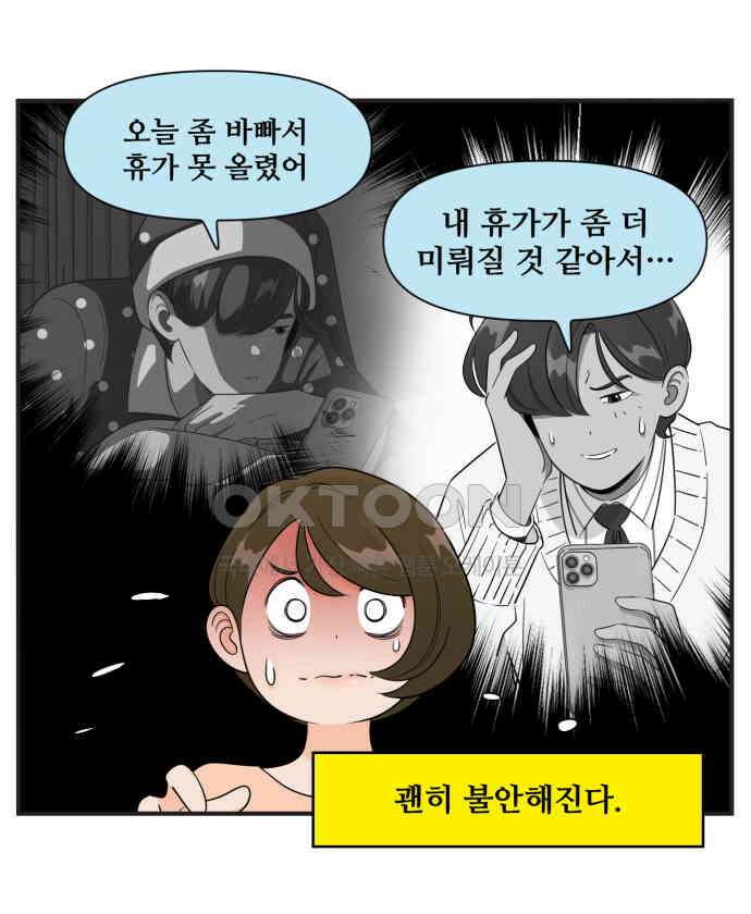 조조코믹스 <시즌3> 8화_발전기 가동 30
