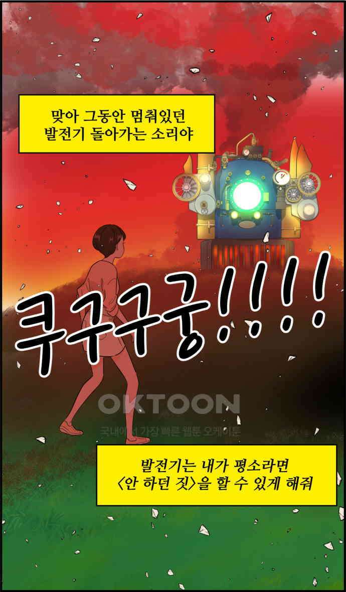 조조코믹스 <시즌3> 8화_발전기 가동 32