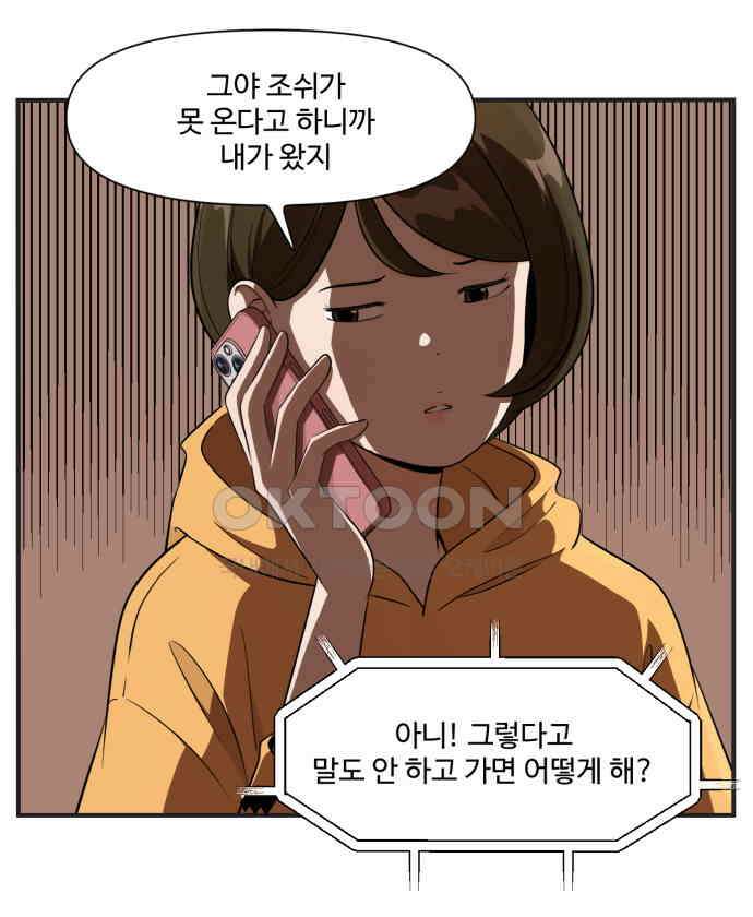 조조코믹스 <시즌3> 12화_좋은 사람 8