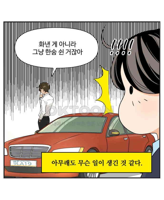 조조코믹스 <시즌3> 12화_좋은 사람 11