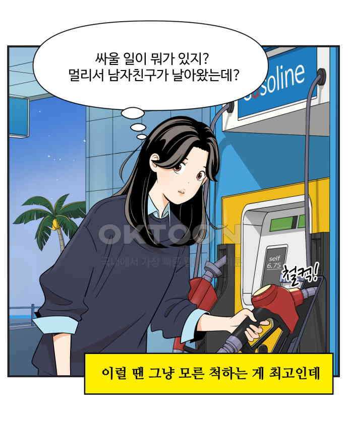 조조코믹스 <시즌3> 12화_좋은 사람 12