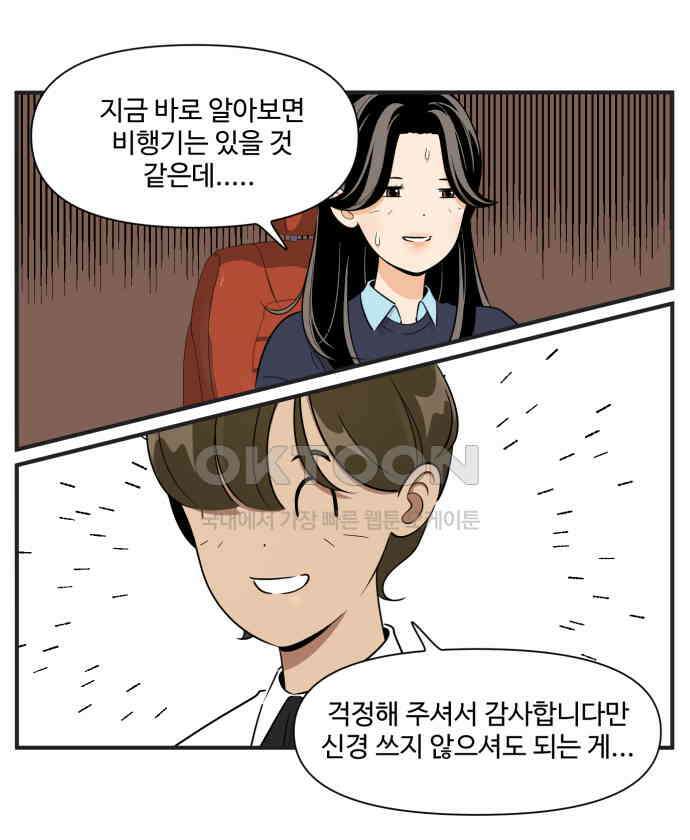 조조코믹스 <시즌3> 12화_좋은 사람 20