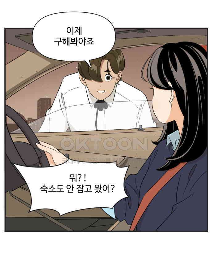 조조코믹스 <시즌3> 12화_좋은 사람 23