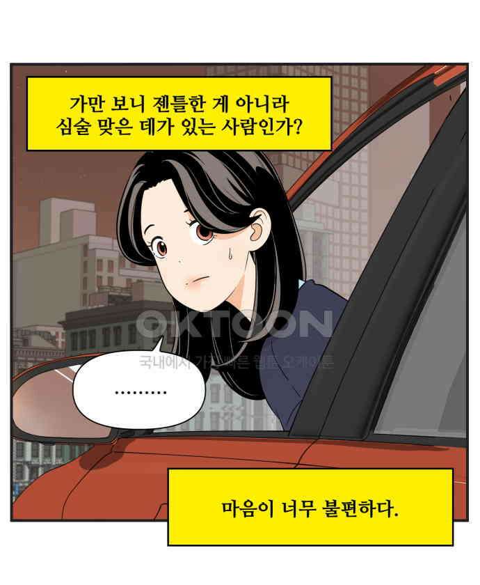 조조코믹스 <시즌3> 12화_좋은 사람 26