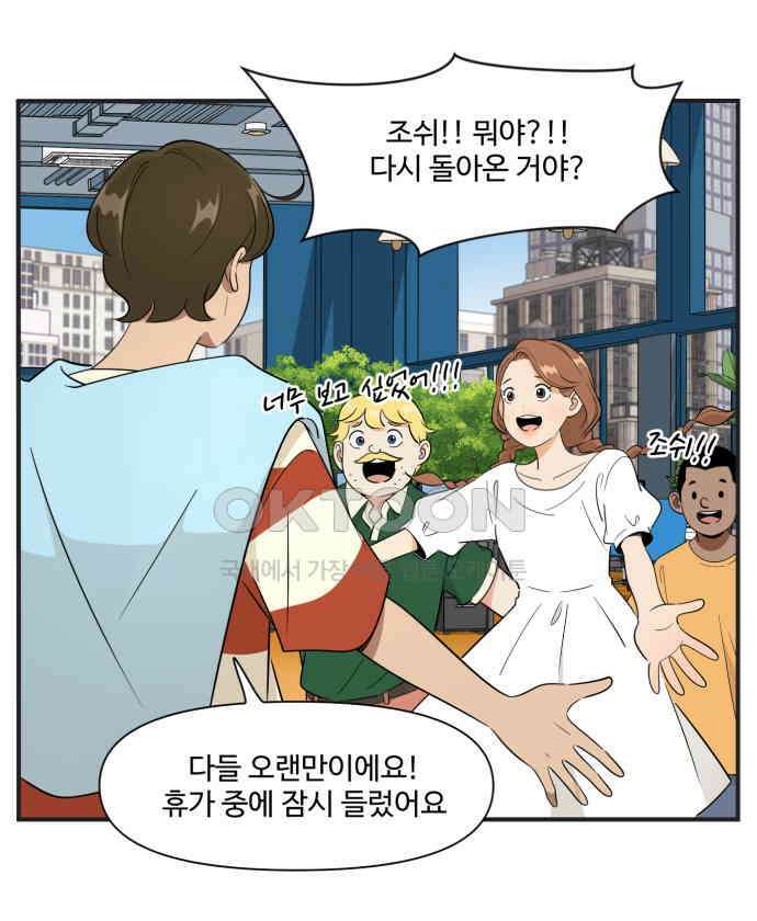 조조코믹스 <시즌3> 12화_좋은 사람 29