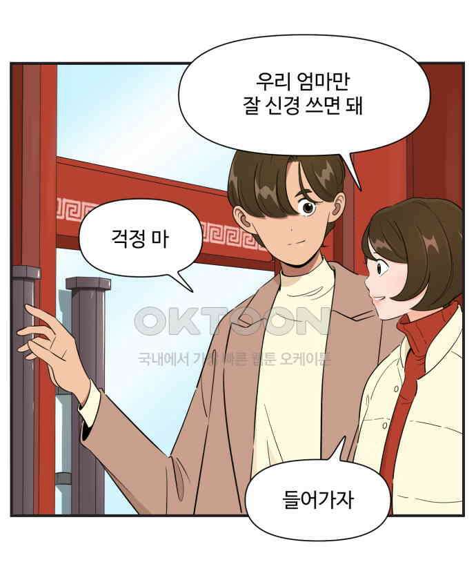 조조코믹스 <시즌3> 20화_불편해 죽겠다 2