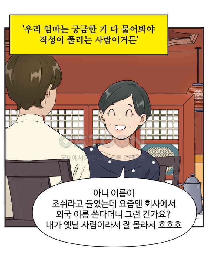 조조코믹스 <시즌3> 20화_불편해 죽겠다 7