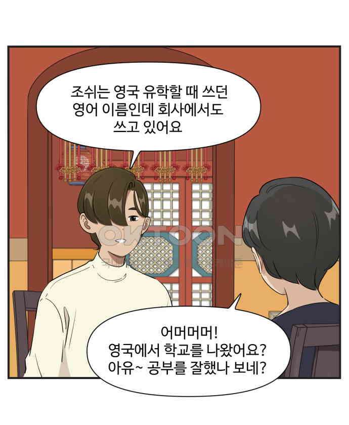 조조코믹스 <시즌3> 20화_불편해 죽겠다 8