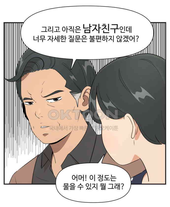 조조코믹스 <시즌3> 20화_불편해 죽겠다 10