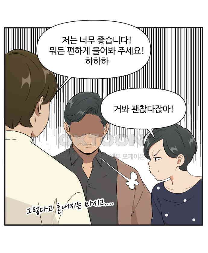 조조코믹스 <시즌3> 20화_불편해 죽겠다 13