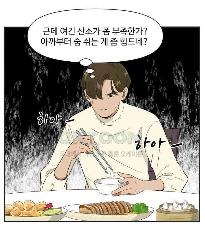 조조코믹스 <시즌3> 20화_불편해 죽겠다 14