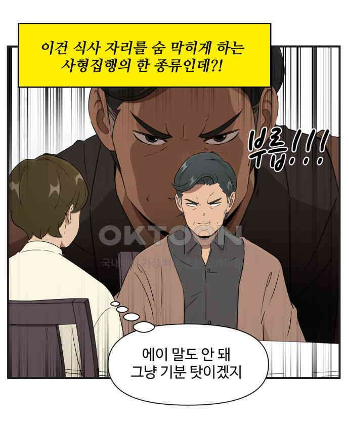 조조코믹스 <시즌3> 20화_불편해 죽겠다 16