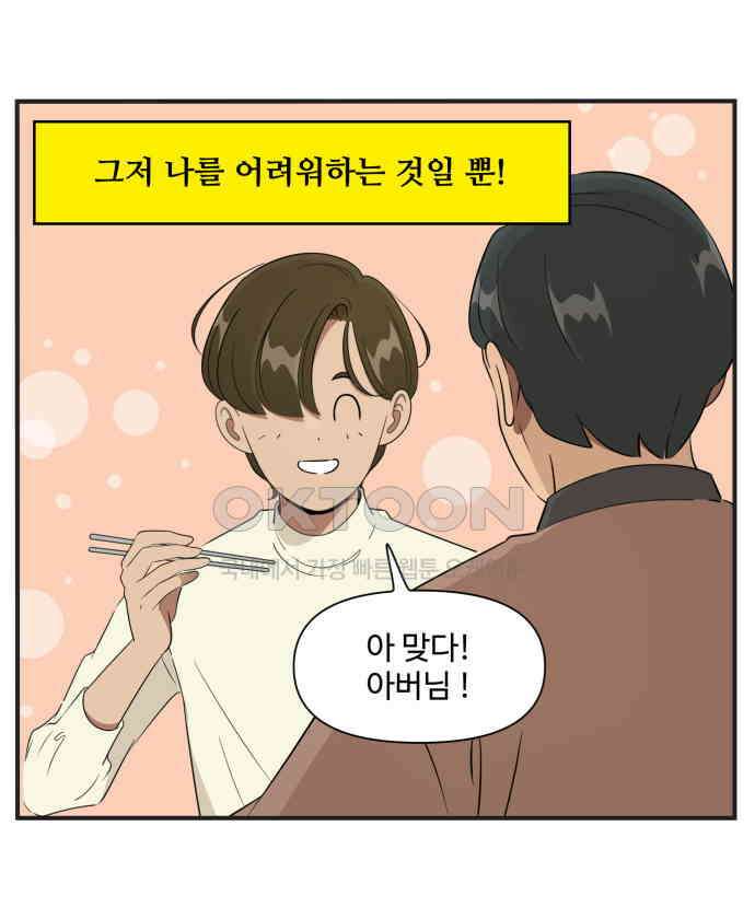 조조코믹스 <시즌3> 20화_불편해 죽겠다 17