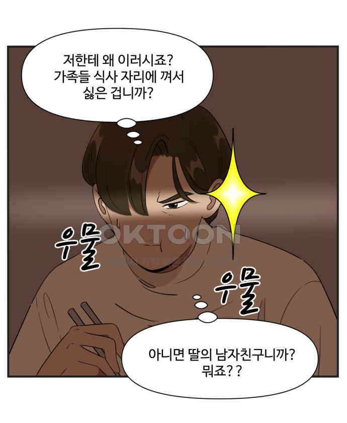 조조코믹스 <시즌3> 20화_불편해 죽겠다 22