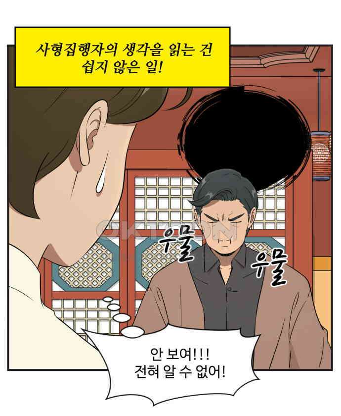 조조코믹스 <시즌3> 20화_불편해 죽겠다 23