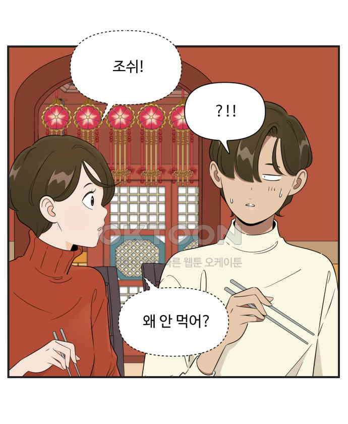 조조코믹스 <시즌3> 20화_불편해 죽겠다 24