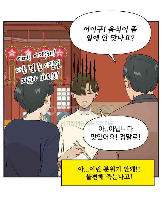 조조코믹스 <시즌3> 20화_불편해 죽겠다 25