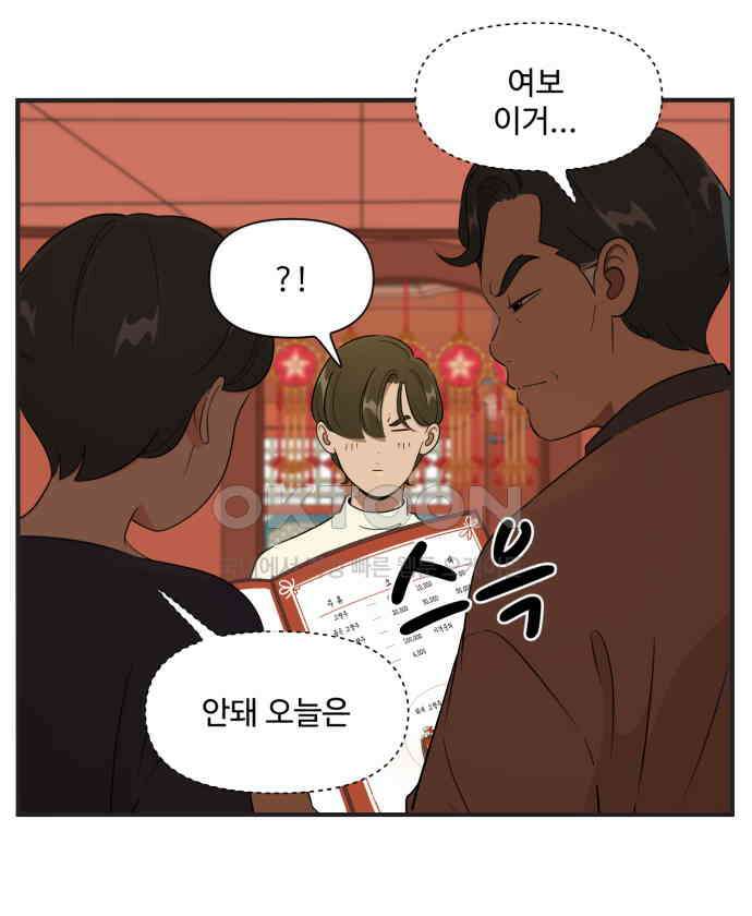 조조코믹스 <시즌3> 20화_불편해 죽겠다 26