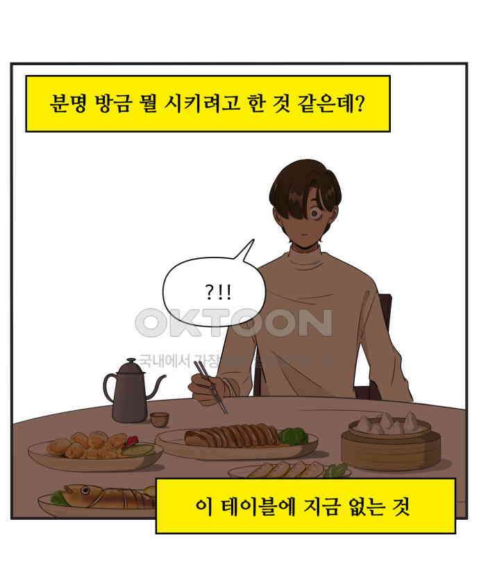 조조코믹스 <시즌3> 20화_불편해 죽겠다 28
