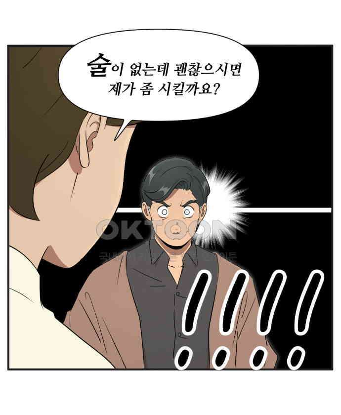 조조코믹스 <시즌3> 20화_불편해 죽겠다 30