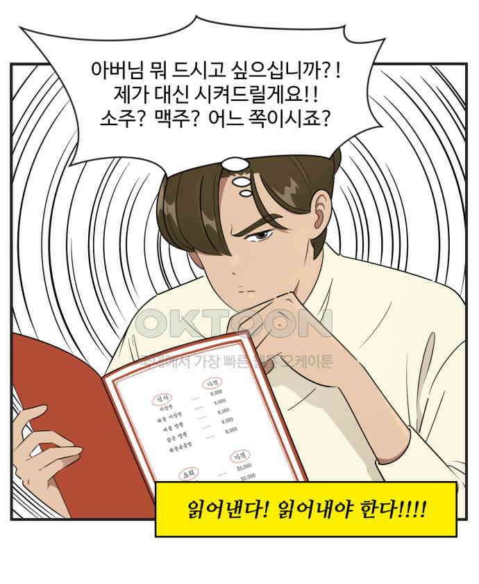 조조코믹스 <시즌3> 20화_불편해 죽겠다 32