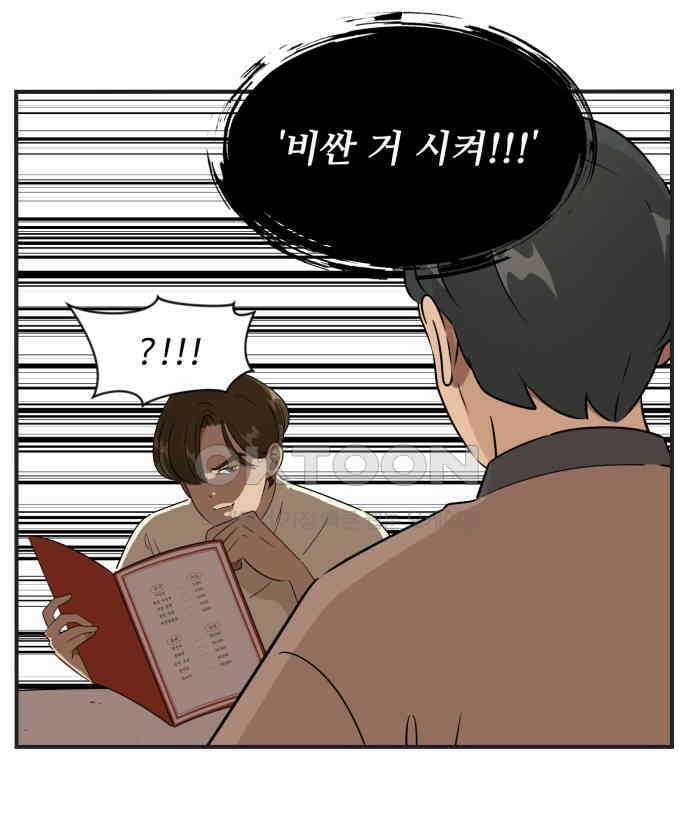 조조코믹스 <시즌3> 20화_불편해 죽겠다 33