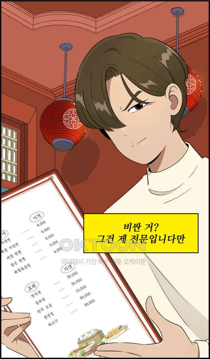 조조코믹스 <시즌3> 20화_불편해 죽겠다 34