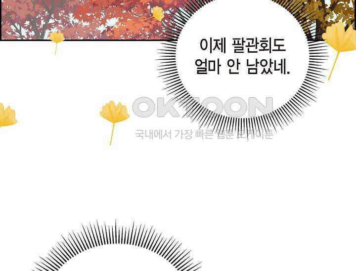 전생하니 시어머니가 29명 31화 3