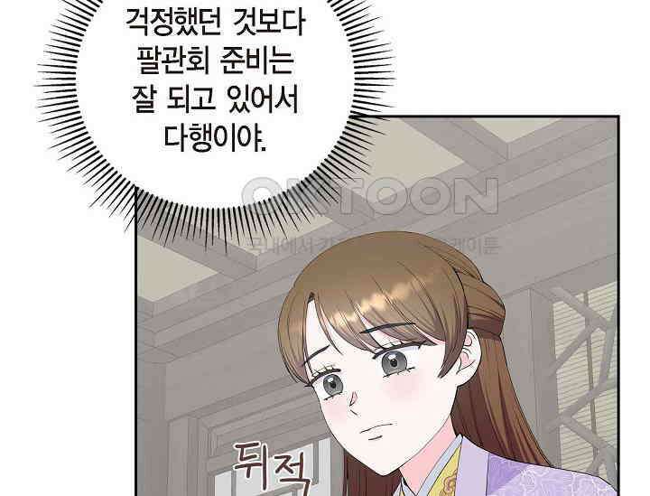 전생하니 시어머니가 29명 31화 4