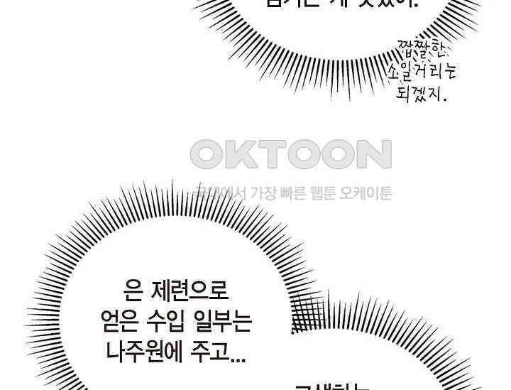 전생하니 시어머니가 29명 31화 6