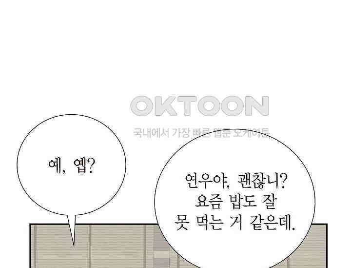 전생하니 시어머니가 29명 31화 11