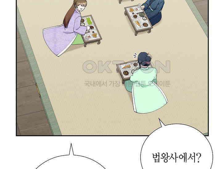 전생하니 시어머니가 29명 31화 15