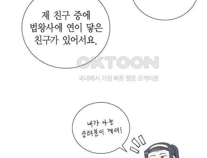 전생하니 시어머니가 29명 31화 16