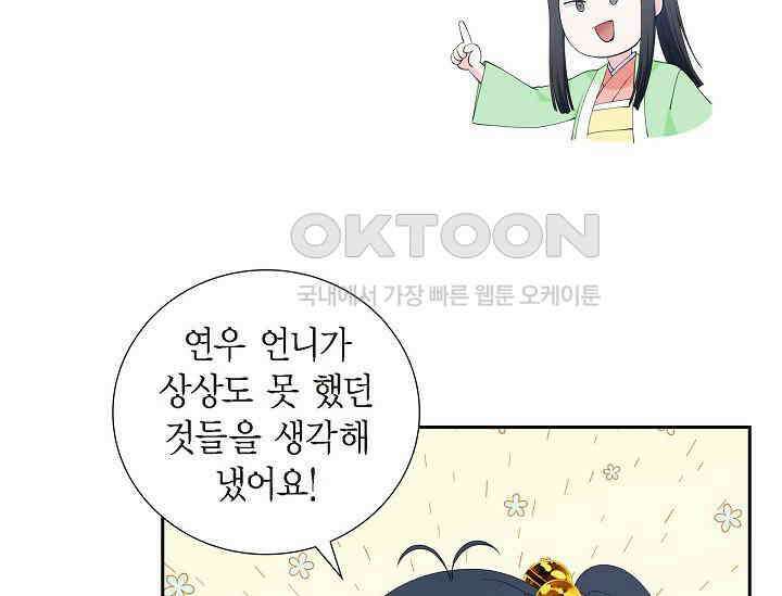 전생하니 시어머니가 29명 31화 17