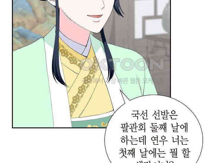 전생하니 시어머니가 29명 31화 21