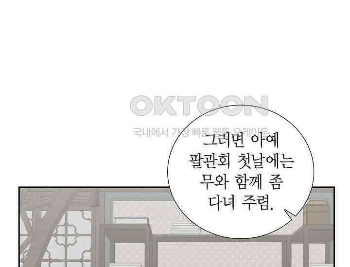 전생하니 시어머니가 29명 31화 24