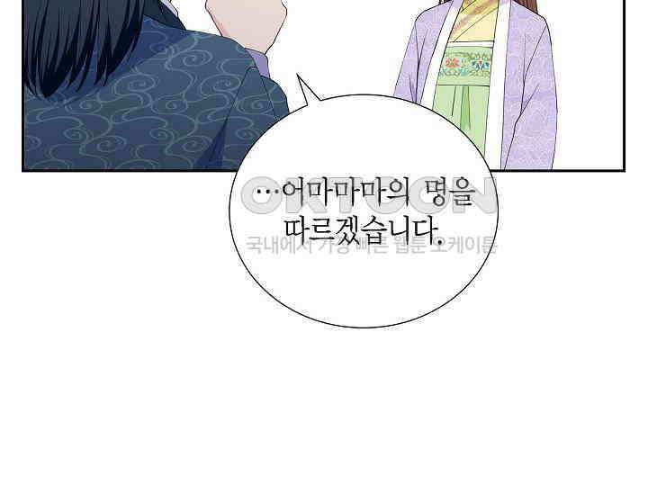 전생하니 시어머니가 29명 31화 31